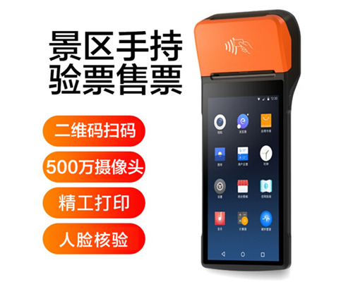 焦点娱乐焦点景区手持机验票一体机， 可识别二维码、条形码