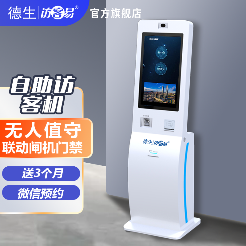 焦点娱乐焦点TSV-H10 立式访客机