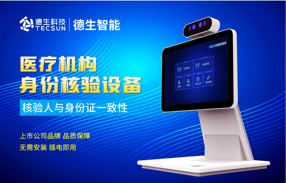 加强医院妇产科/生殖科实名查验？焦点娱乐焦点人证核验一体机轻松解决！